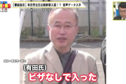【動画】立憲・有田芳生議員 「（北朝鮮に）ビザ無しで入った」「書かれちゃマズい」虎ノ門ニュースが2013年の月刊誌インタビュー音声を入手