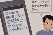【画像】なんJ民の書き込み、遂に教科書デビューするｗｗｗｗｗｗ