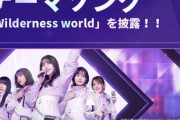 緊急速報！！！『乃木坂46×荒野行動』コラボが実現！！！新曲タイトルは『Wilderness world』公開！！！！！！ｷﾀ━━━━(ﾟ∀ﾟ)━━━━！！！【動画あり】