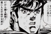 【唖然】「ジョジョ一部」から改めて見返してるんやがｗｗｗｗｗ