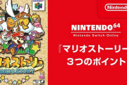 マリオストーリーが12月10日にSwitchで配信開始！！