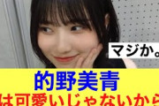 【神】櫻坂46的野美青が自虐を始めてしまう…#櫻坂46 #櫻坂46三期生