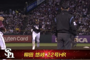 ソフトバンク柳田、楽天岸から逆転２ランホームラン！！！！