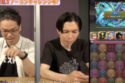 【パズドラ】「面倒くせぇ」「なげぇ」「クソデカため息」山本Pと岩井氏のギスドラが問題に