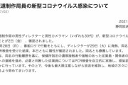 【静岡放送】シンガポール五輪代表チームを取材していた報道陣２名がコロナ感染し波紋