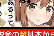 丸山穂高「ヒャッハー！！国会議員ボーナス314万円税金アジャース！この国は税金アジャパー天国すぎ」