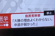 【画像】自民党幹部、配慮の欠けたコメントをしてしまう……