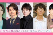 第14回　女性が選ぶ恋人にしたい有名人ランキング