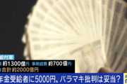 【悲報】年金受給者への5,000円配り、事務委託費は700億円ｗｗｗｗｗｗｗｗｗｗｗｗｗｗｗｗｗｗｗｗｗｗｗｗｗｗｗｗｗｗ