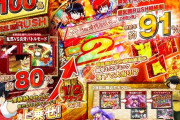 【新台】高尾「Pらんま1/2熱血格闘遊技 199Ver.」5ch実戦感想&評価まとめ！通常時はあっさり？手抜き？いい意味で高尾感ｗｗｗ