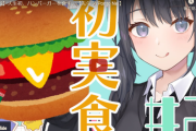 【にじさんじ】ハンバーガーレビューとか講師に誰いるか分かったな