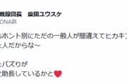 【悲報】しばゆー「セイキンはヒカキンのおかげで成功しただけの一般人」