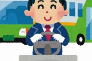 バス運転手が不足している理由がよくわかる説明！！ 「最低でも〇〇円は出さないと他の仕事のほうが圧倒的に稼げるから」