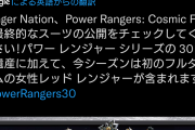 【画像】スーパー戦隊のアメリカ版「パワーレンジャー」、とうとうやってしまう