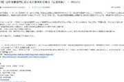 【速報】在上海日本国総領事館、邦人に注意喚起「中国各地で刺傷事件など相次いで発生している。外出する際には周囲の状況に注意を払い、大勢の人が集まるような場所では特に注意を。単独での夜間外出は控えて。日本語で大声で話をすることも控えて！」