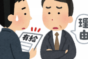 なぜ日本人は有給休暇をとらないのか？取得率はワースト2位…