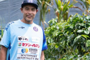 「お金にならないと意味がない」元日本代表・高原直泰43歳は今…沖縄でコーヒー農家になっていた「年間5000杯分が目標」