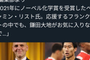 【朗報】鎌田大地さん、フランクフルト残留したらノーベル賞のメダル貰える模様ｗｗｗｗｗｗ