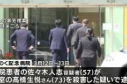 入院患者が相部屋の男に歯ブラシの柄で刺し殺される→病院「肺炎です」