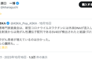 【DS悲報】立憲民主党議員さん、ASKA氏のツイートをリポスト「WCHによるとコロナワクチンに外来DNA混入」→