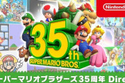 【速報】Switch『スーパーマリオ 3Dコレクション』9月18日発売決定！！