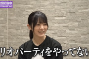 大越ひなのちゃんがマリオパーティをやってない理由が悲しすぎる…【乃木坂46】