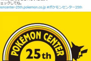 ポケモンセンター２５周年記念の『特別なピカチュウ』が配布決定！