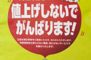 【画像】奈良の鹿せんべいは値上がりするけど我々朝日新聞は値上げせず頑張ります！【ドヤ！】