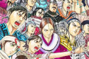 『キングダム』←この作品を誰も読まなくなった理由って何や？