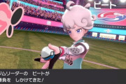【ポケモン剣盾】ビートくんはなぜ嫌われてしまったのか
