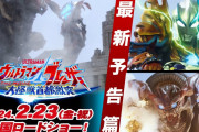「ウルトラマンブレーザー THE MOVIE 大怪獣首都激突」新予告公開！！