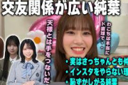 乃木坂、日向坂のメンバーとも遊ぶくらい交友関係が広い向井純葉　櫻坂46
