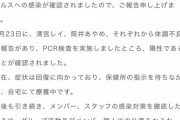 【乃木坂46】清宮レイ、筒井あやめ、新型コロナウイルス感染に関するご報告