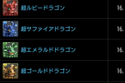 【パズドラ】流石にあり得ん！シドハイウエストのデマ解析ｷﾀ━(ﾟ∀ﾟ)━!!