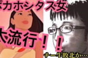 ポカホンタス女が居そうな大学