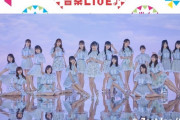 【サマステ】音楽LIVEに出演するSKE48の"聴きたい1曲"を大募集！！
