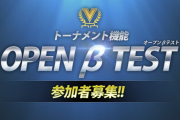 【スト5】トーナメント機能のオープンβテストが12月21日(土)に実施