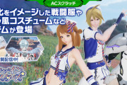【PSO2】新コスのアイドル服がパ■ツ丸見えな件ｗｗｗｗｗｗｗｗ【画像】