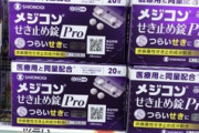 【闇】処方薬局「お薬ありません、入荷の目処もないです」　市販薬「同じ薬売ってます（在庫ｽﾞﾗｯ」