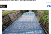 【悲報】あの国の川、真っ青に染まってしまうｗｗｗｗ