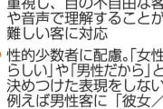【画像】下着メーカーのワコール『これが新しい接客方針です』→ 大炎上