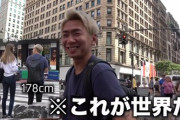 【画像】身長178cmの日本人ナンパ師、アメリカでは人権がないことに気付くｗｗｗ