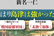 島津幕府創立の可能性を検証する