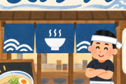 塩ラーメンの店ってあんまないよね