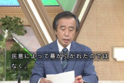 【パヨク】金平茂紀「病気という本人の都合で政権が終わる。これが冷徹な事実です」　ネット「朝鮮総連の見解」「民意はマスゴミの期待とは違う