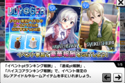 【デレステ】アタポンイベント「VOY@GER」開始！【久川颯/塩見周子/新田美波/赤城みりあ/前川みく】