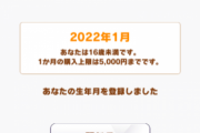 【ウマ娘】令和キッズは月5000円しか課金できないってマジ？