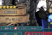 【FEH】伝承ディミトリ強いか？個体値は攻か速どっちがええの？