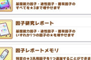 【ウマ娘】因子メモリは親につけるか祖につけるか迷うわね。今後のことを考えるとやっぱり祖が大事？