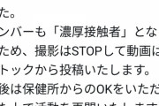 【速報】東海オンエアで1番いらないメンバーがコロナ感染…他のメンバー全員も濃厚接触者に